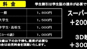 ジストシネマ和歌山　料金表のアイキャッチ画像