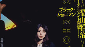 ブラック・ショーマンのアイキャッチ画像