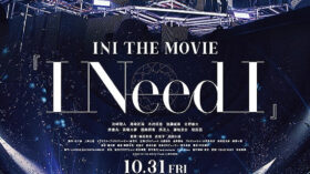 INI THE MOVIE「I Need I」のアイキャッチ画像