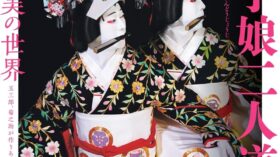 シネマ歌舞伎「京鹿子娘二人道成寺」のアイキャッチ画像