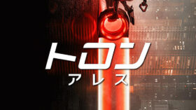 トロン：アレスのアイキャッチ画像