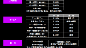 ジストシネマ南紀 料金表のアイキャッチ画像