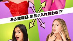 シャッフル・フライデーのアイキャッチ画像