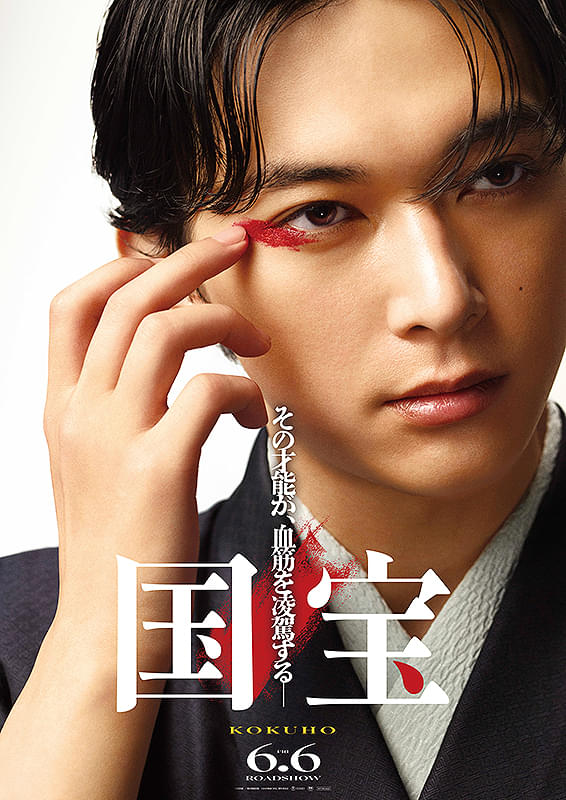 『国宝』2025年9月5日（金）より上映決定！のアイキャッチ画像