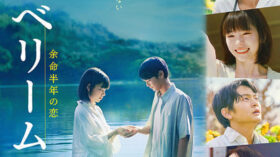 ストロベリームーン　余命半年の恋のアイキャッチ画像