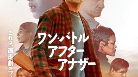 ワン・バトル・アフター・アナザーのアイキャッチ画像