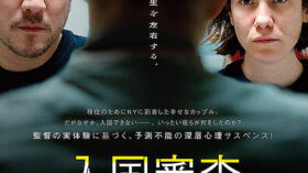 入国審査のアイキャッチ画像