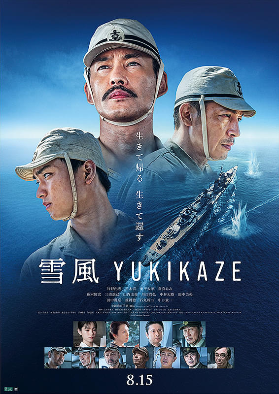 『雪風 YUKIKAZE』2025年10月17日(金)より上映決定！のアイキャッチ画像