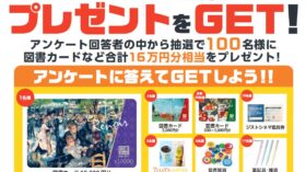 アンケートにご協力をお願いします。のアイキャッチ画像