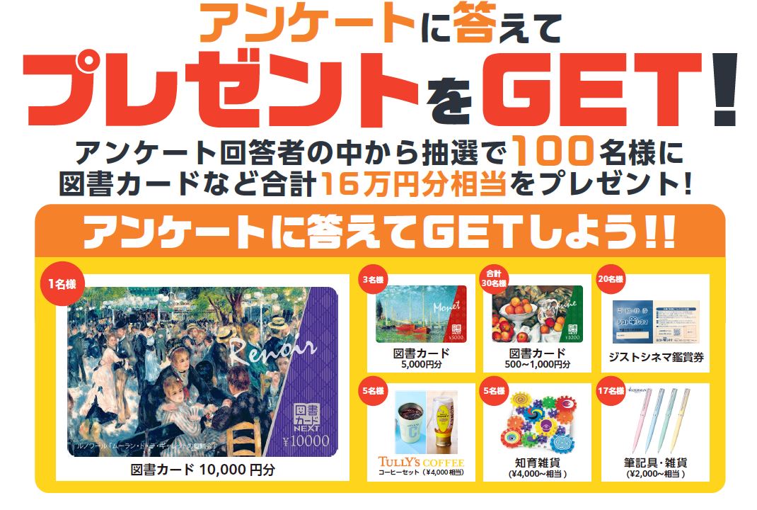 アンケートにご協力をお願いします。のアイキャッチ画像