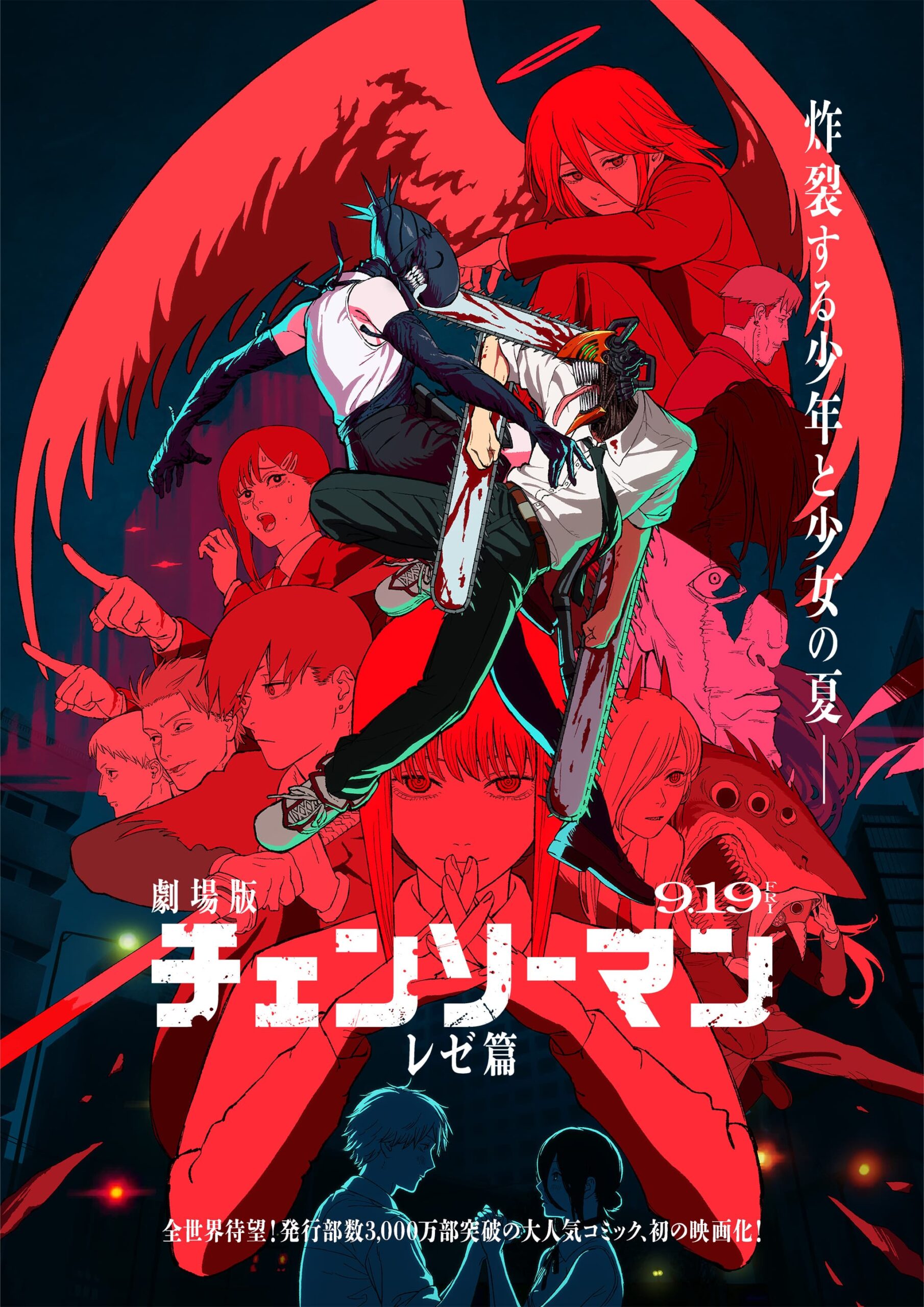 『チェンソーマン レゼ篇』2025年11月7日(金)より上映決定！のアイキャッチ画像