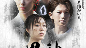 男神のアイキャッチ画像