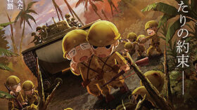 ペリリュー　楽園のゲルニカのアイキャッチ画像