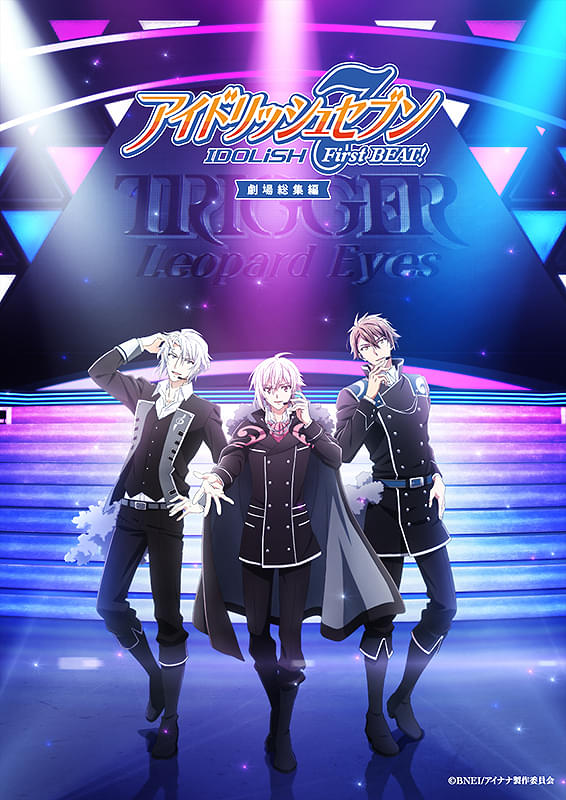 12/7（日）『アイドリッシュセブン First BEAT! 劇場総集編 後編』公開御礼舞台挨拶ライブビューイング決定！のアイキャッチ画像