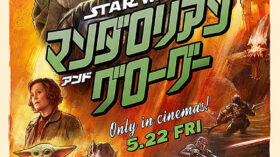 スター・ウォーズ　マンダロリアン・アンド・グローグーのアイキャッチ画像