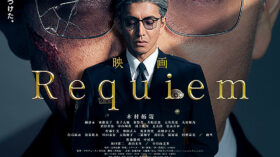 教場 Requiemのアイキャッチ画像