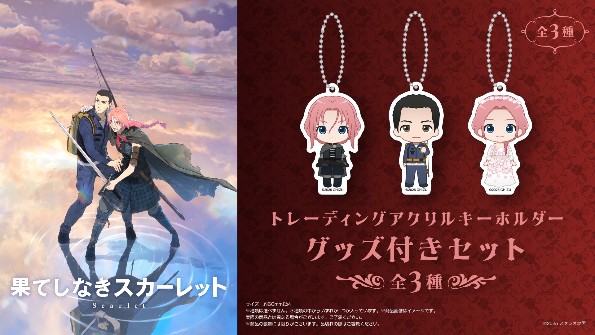 果てしなきスカーレットのアイキャッチ画像