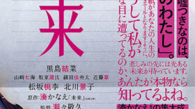 未来のアイキャッチ画像