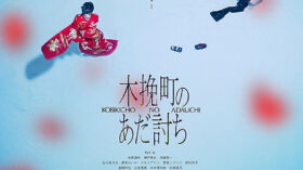 木挽町のあだ討ちのアイキャッチ画像