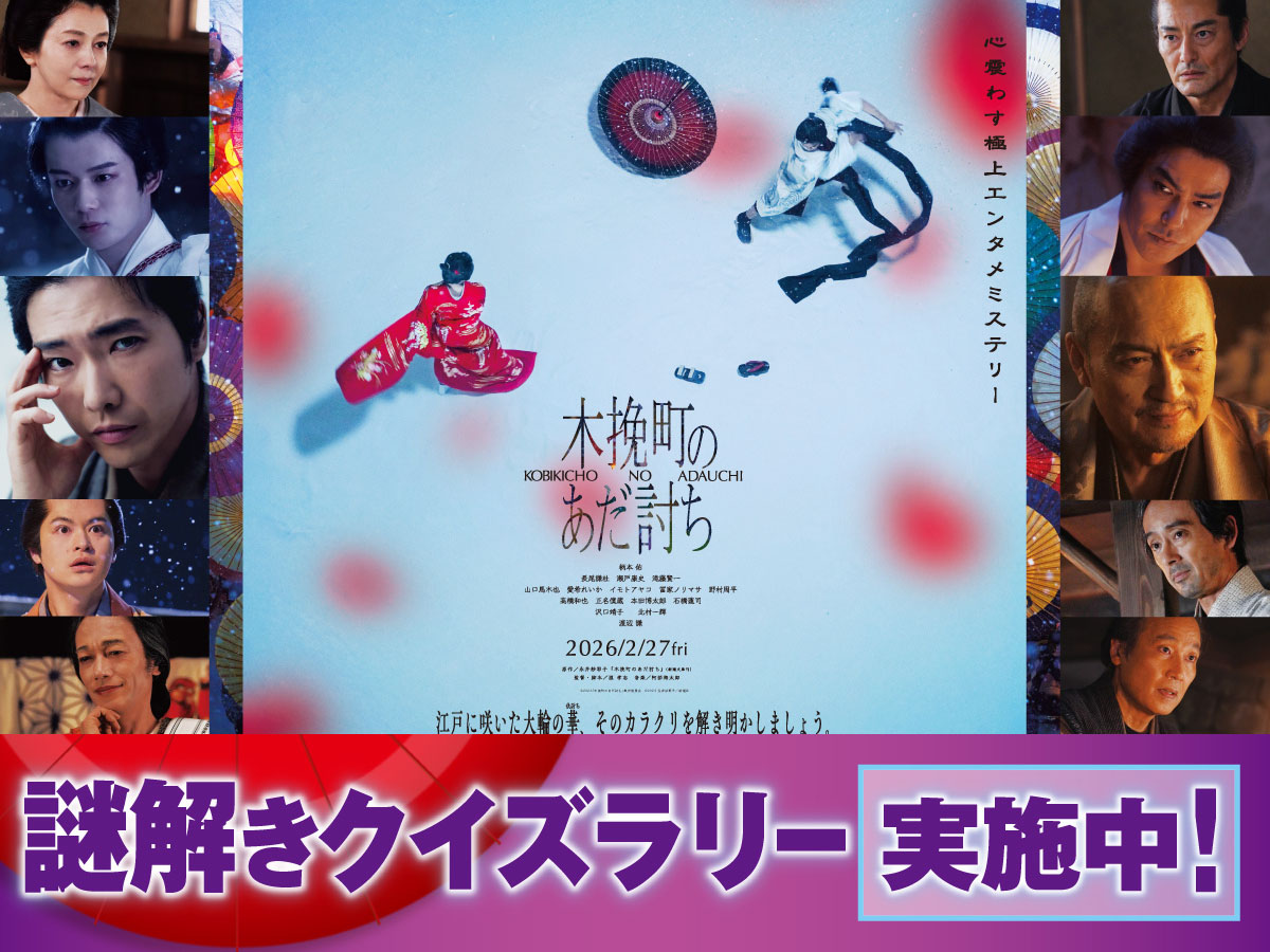 木挽町のあだ討ちスタンプラリー　開催決定！のアイキャッチ画像