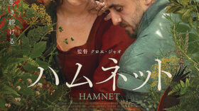 ハムネットのアイキャッチ画像