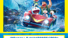 『映画ドラえもん 新・のび太の海底鬼岩城』キーワードラリー実施中のアイキャッチ画像