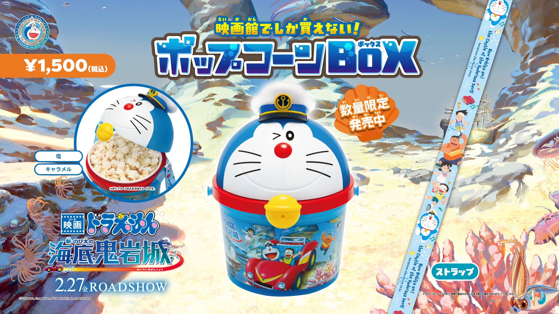 映画ドラえもん　新・のび太の海底鬼岩城のアイキャッチ画像