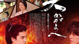 炎かがよへのアイキャッチ画像