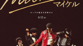 Michael マイケルのアイキャッチ画像