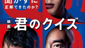 君のクイズのアイキャッチ画像