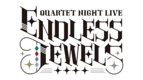 6/13（土）6/14（日）6/20（土）6/21（日）うたの☆プリンスさまっ♪ QUARTET NIGHT LIVEENDLESS JEWELS ライブ・ビューイング 開催決定！のアイキャッチ画像