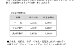 【映画料金料金一部改定のお知らせ】のアイキャッチ画像