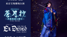 5/31（日）宝塚歌劇　花組東京宝塚劇場公演 『蒼月抄（そうげつしょう）』『EL DESEO（エル・デセーオ）』 千秋楽　ライブ中継開催決定！のアイキャッチ画像