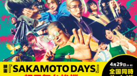 4/29（水・祝）『SAKAMOTO DAYS』初日舞台挨拶全国生中継決定！のアイキャッチ画像
