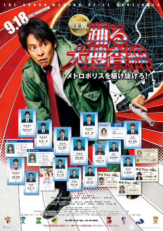 踊る大捜査線 N.E.W. メトロポリスを駆け抜けろ！のアイキャッチ画像