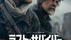 ラスト・サバイバーのアイキャッチ画像