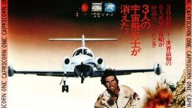 カプリコン・1のアイキャッチ画像