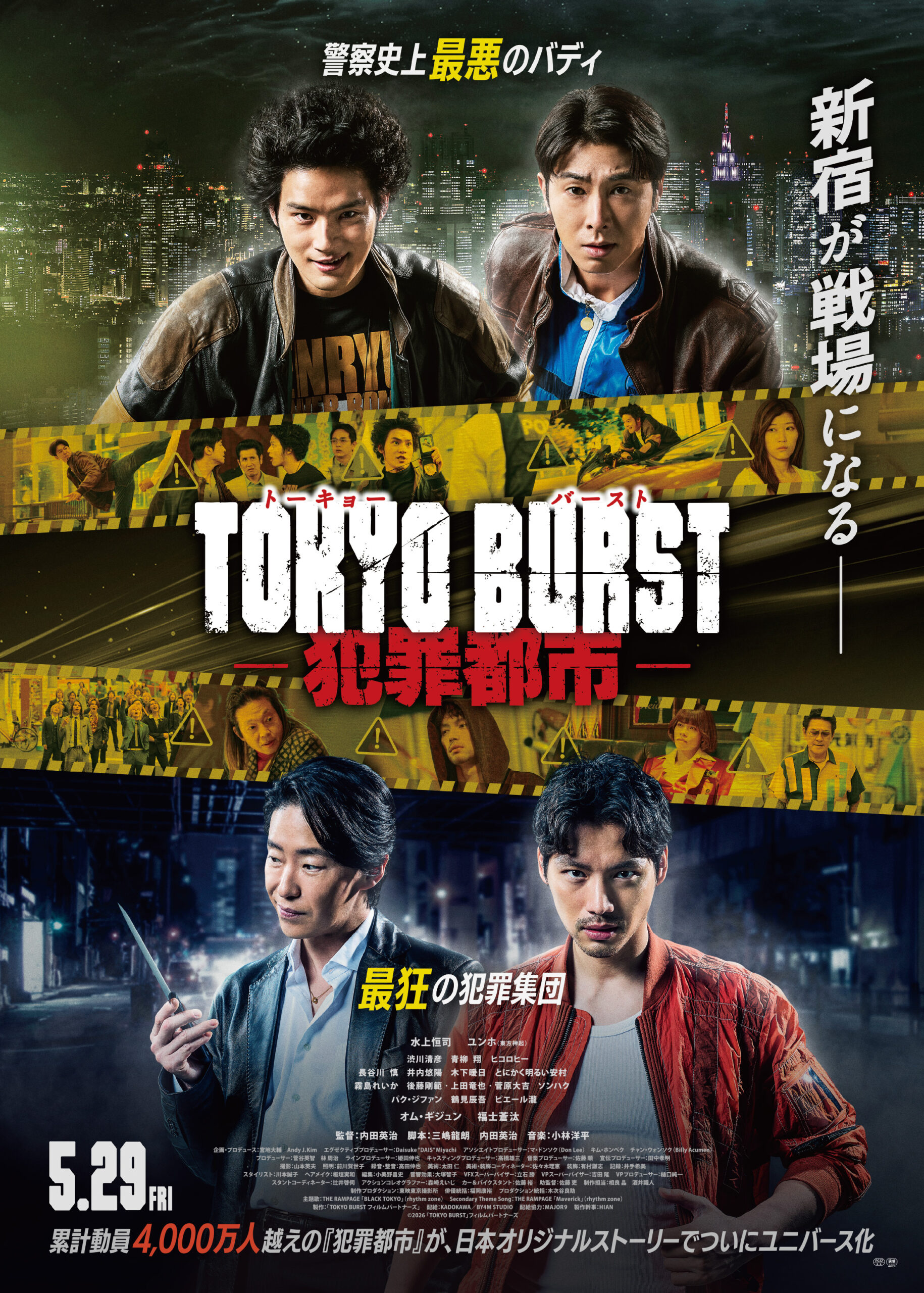 5/29（金）『TOKYO BURST-犯罪都市-(PG12)』 公開記念舞台挨拶生中継決定！のアイキャッチ画像