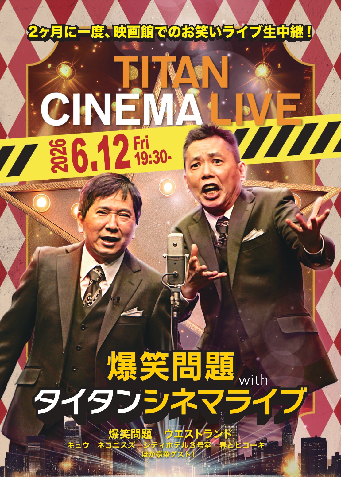 6/12（金）爆笑問題 with タイタンシネマライブ #１０２ 生中継決定！のアイキャッチ画像