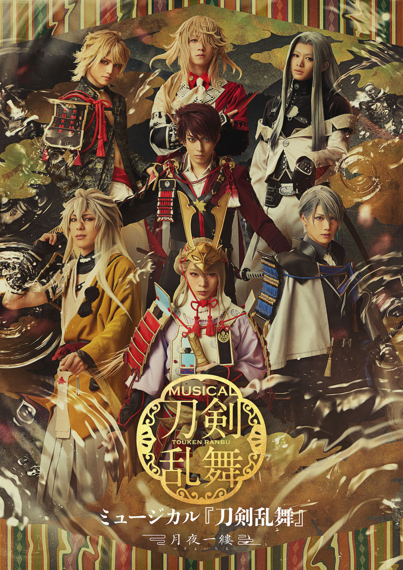 10/25（日）「ライブビューイング ミュージカル『刀剣乱舞』 ～月夜一縷～」開催決定！のアイキャッチ画像
