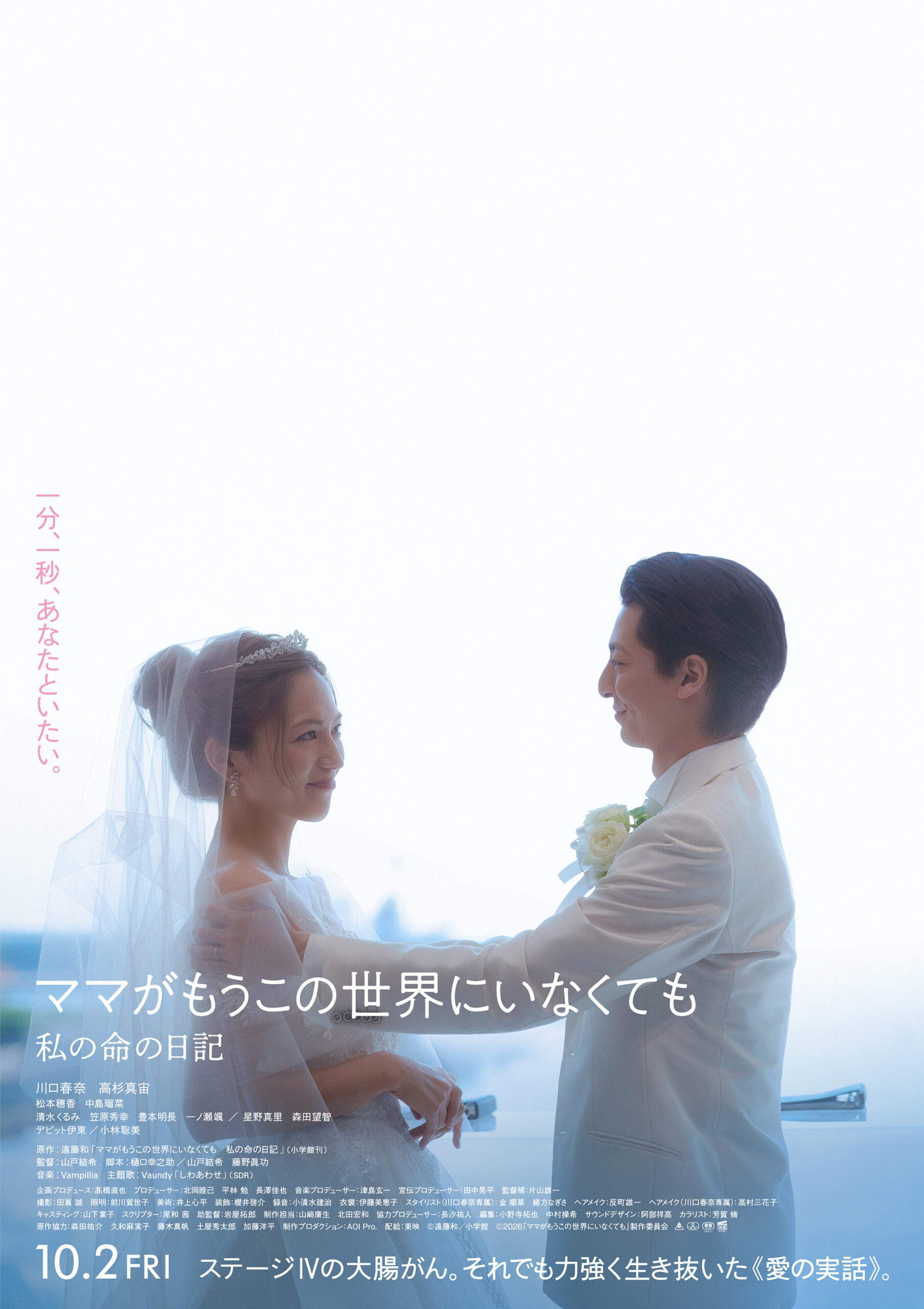 映画『ママがもうこの世界にいなくても　私の命の日記』試写会のお知らせのアイキャッチ画像