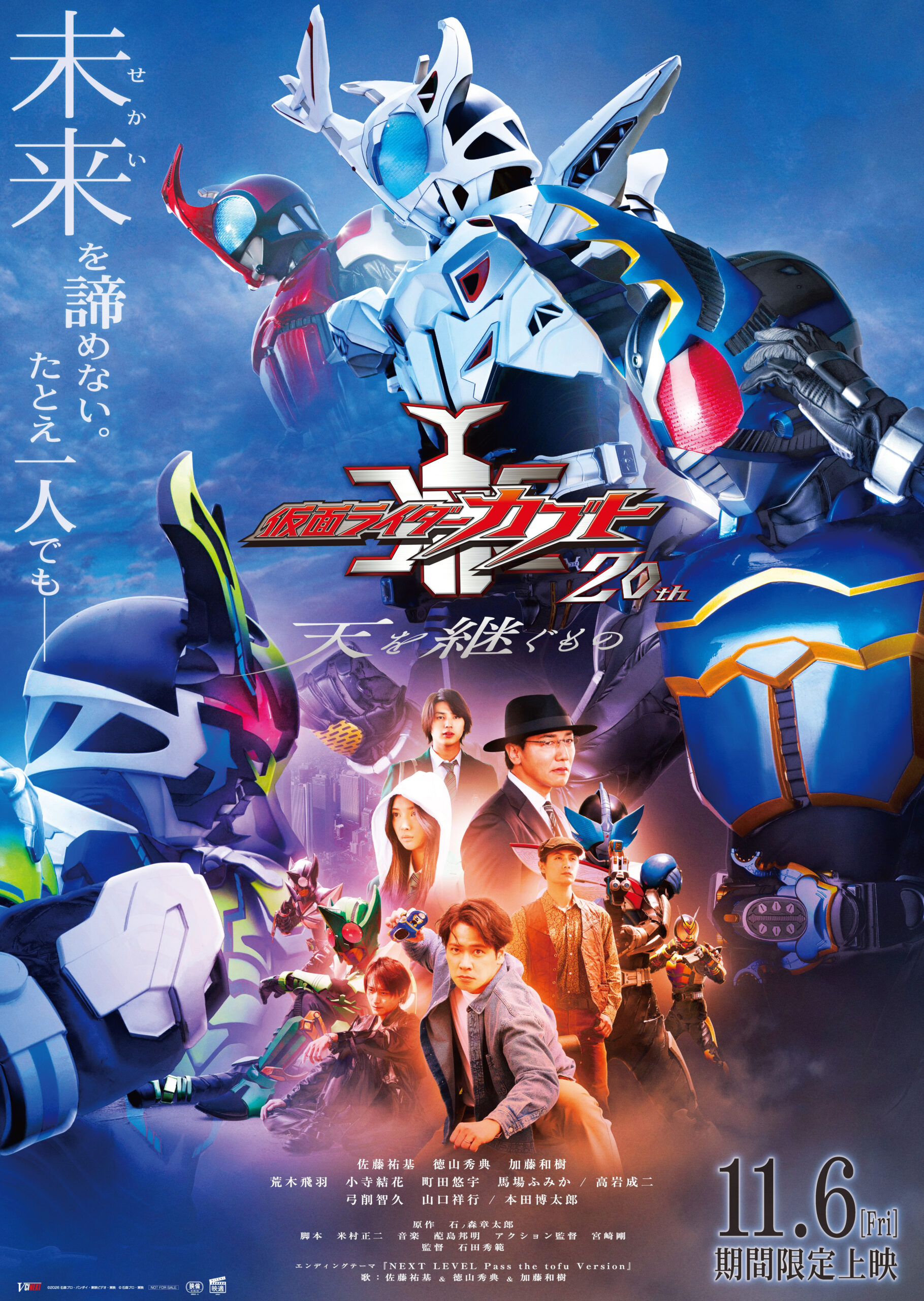 9/30（水） Vシネクスト「仮面ライダーカブト20th 天を継ぐもの」 完成披露舞台挨拶付き上映生中継実施決定！のアイキャッチ画像