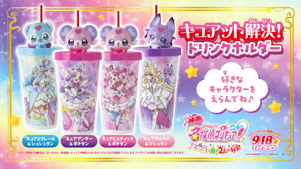 「映画名探偵プリキュア！」ドリンクホルダー完売のお知らせのアイキャッチ画像