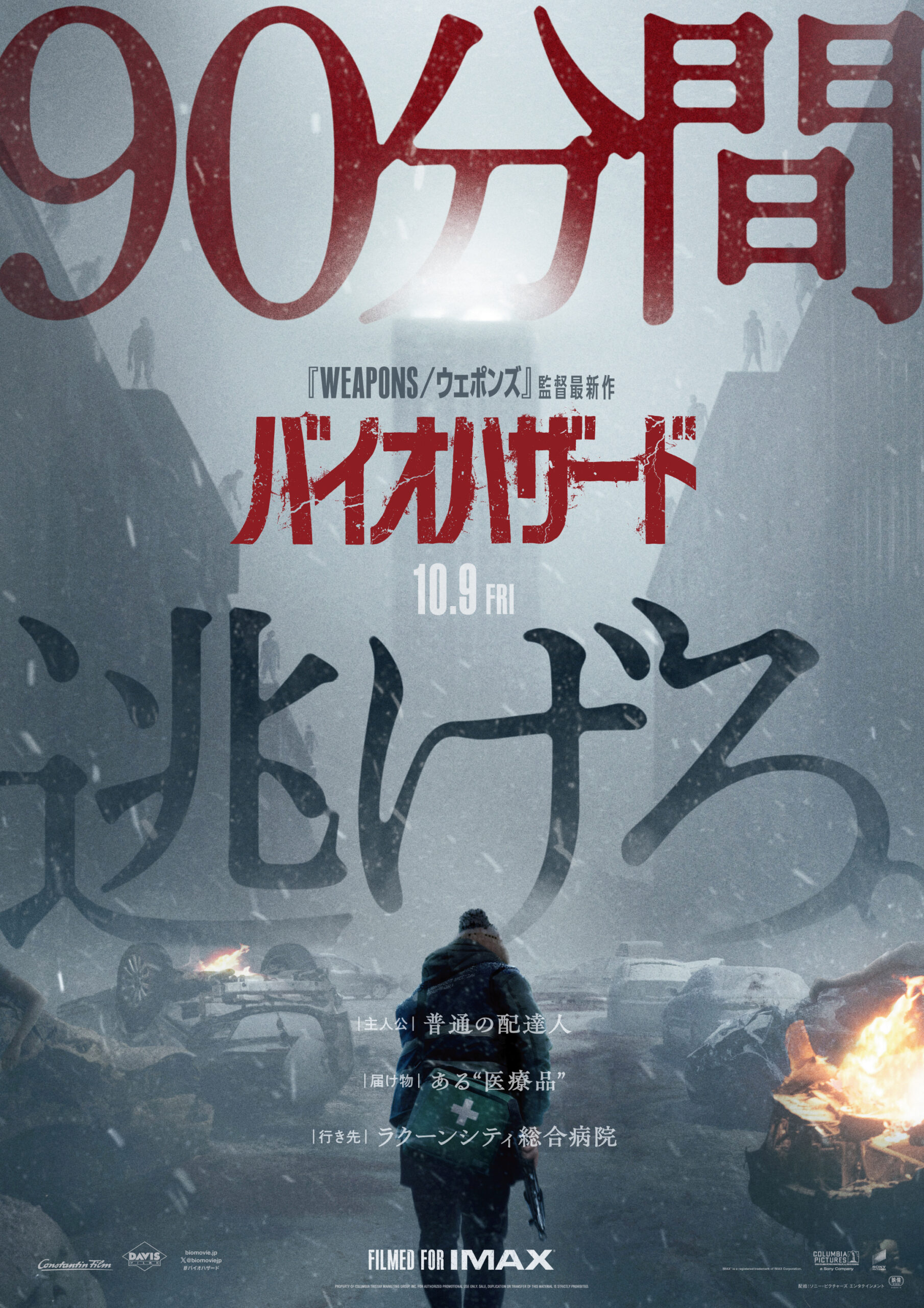 10/11（日）映画『バイオハザード』公開記念 声優舞台挨拶全国中継決定！のアイキャッチ画像