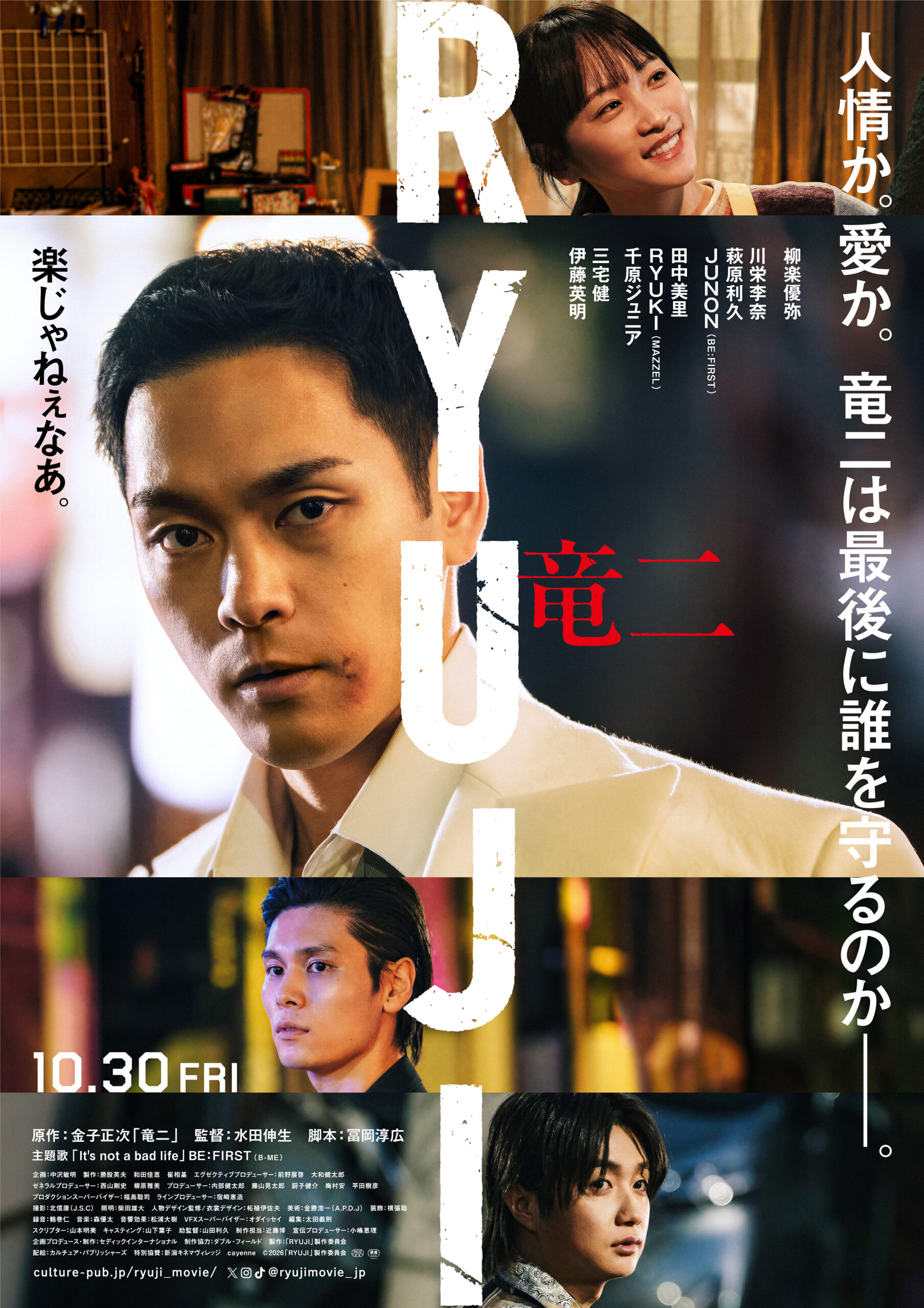 10/30（金）『RYUJI 竜二』初日舞台挨拶全国ライブビューイング 開催決定！のアイキャッチ画像