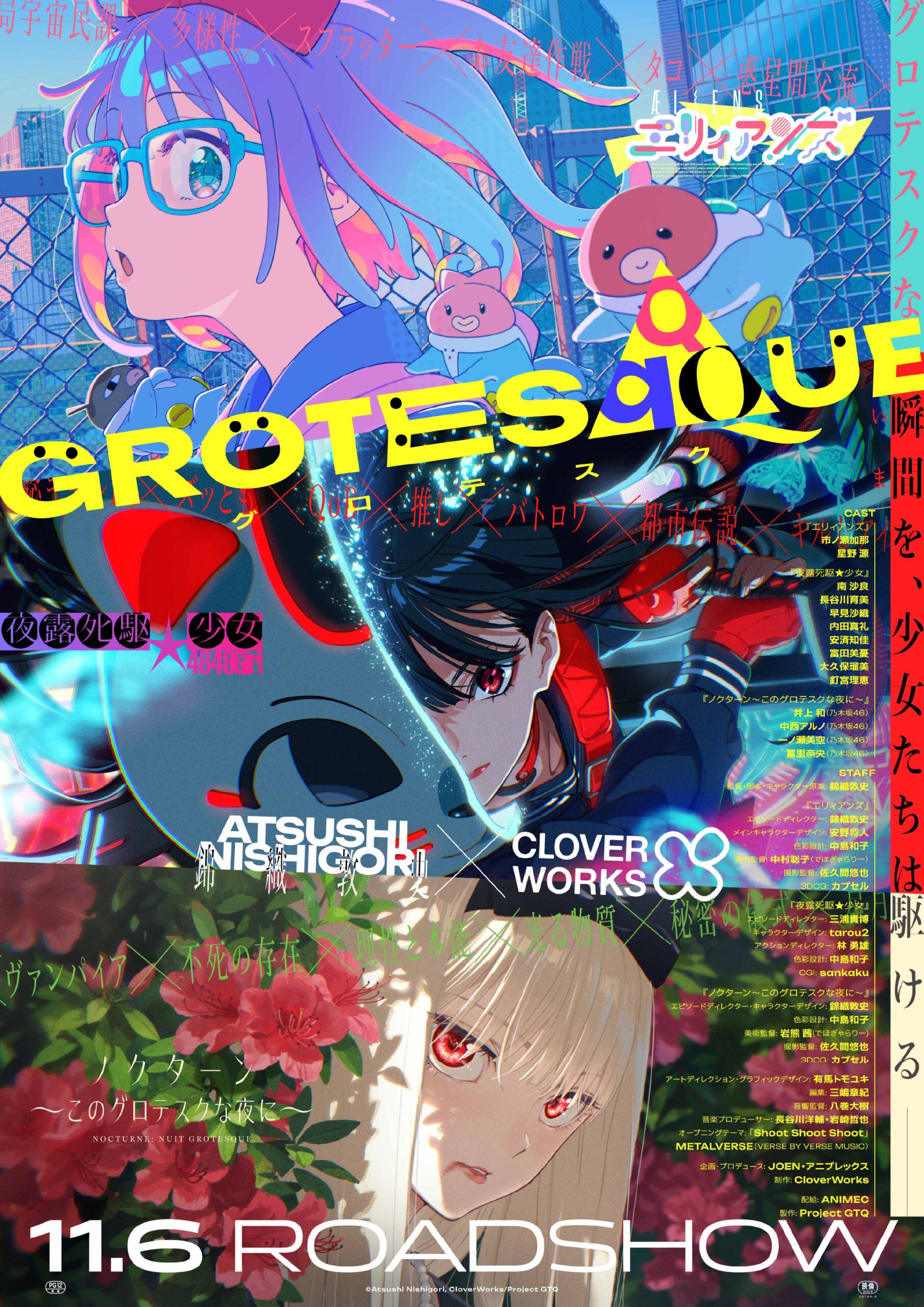 11/6（金）「GROTESQQQUE-グロテスク-」公開記念　『ノクターン～このグロテスクな夜に～』キャスト舞台挨拶ライブビューイング決定！のアイキャッチ画像
