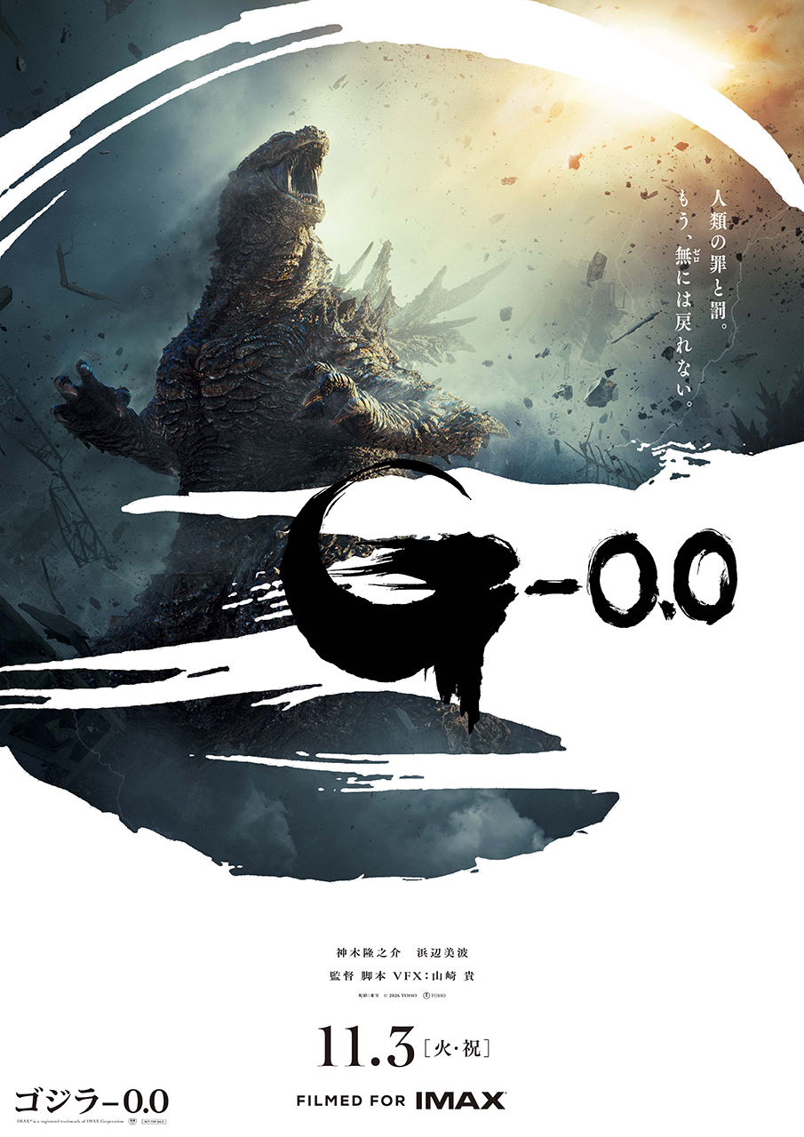 「ゴジラ-0.0」チケット販売のお知らせのアイキャッチ画像